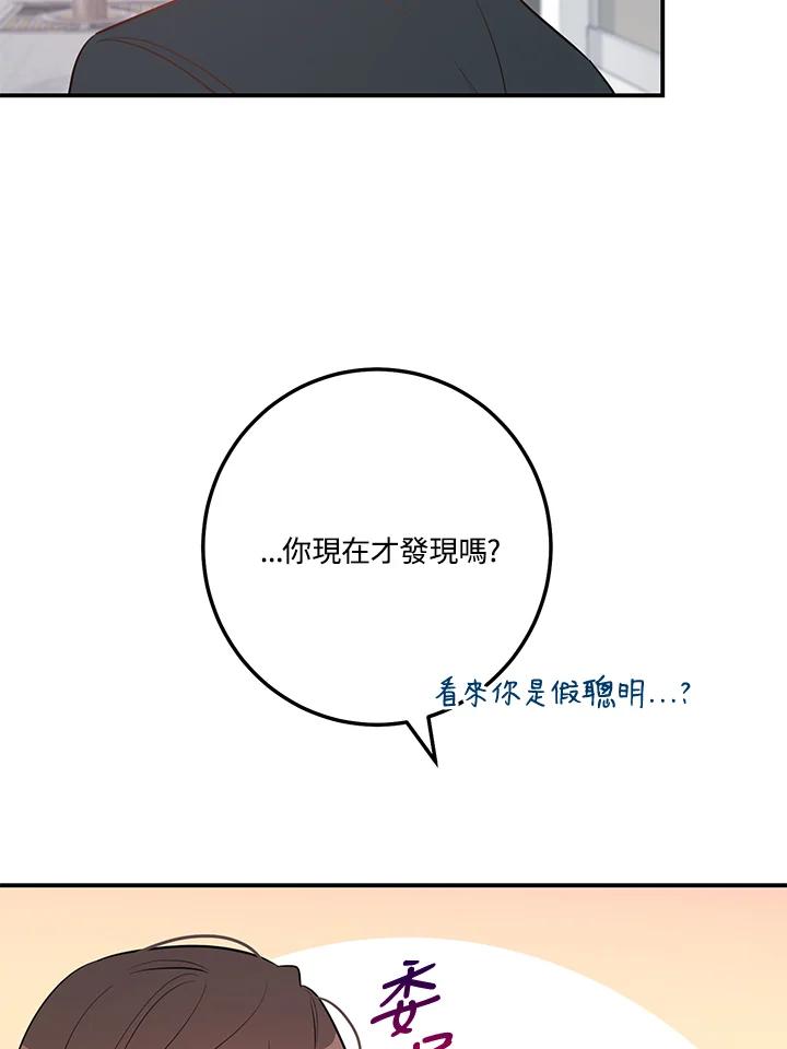 天菜帅哥换人当 - 第64话 - 第41张图