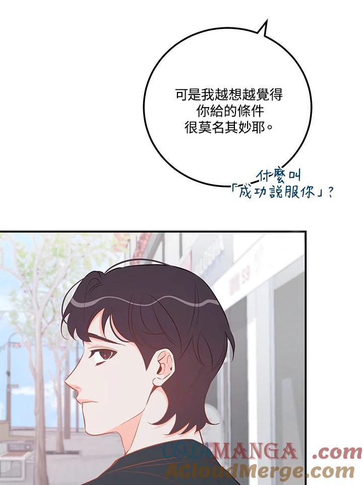 天菜帅哥换人当 - 第64话 - 第40张图