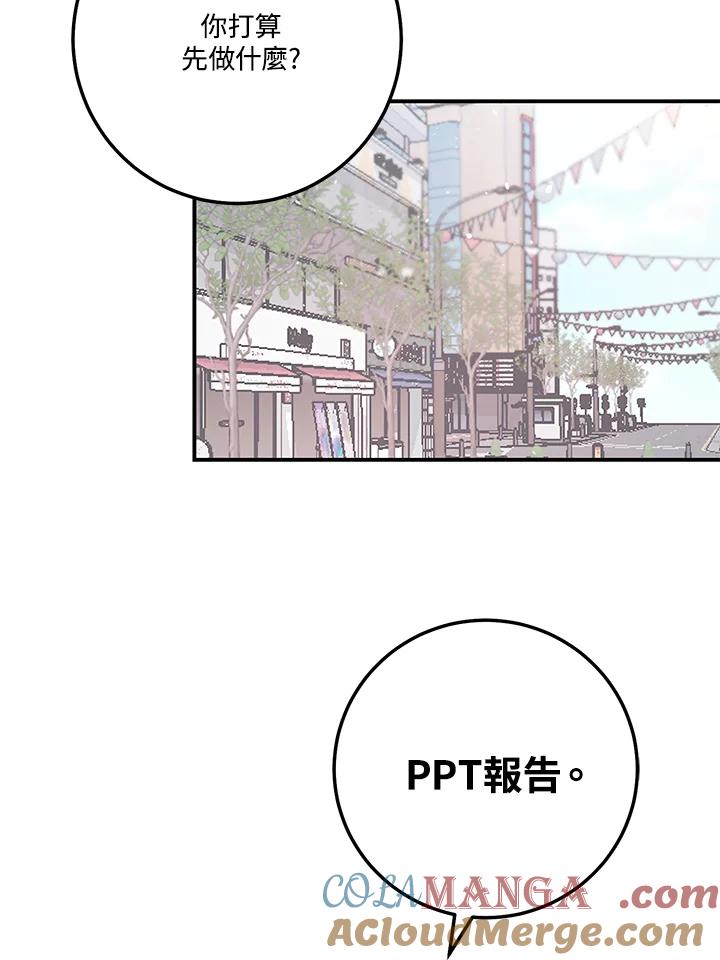 天菜帅哥换人当 - 第64话 - 第37张图
