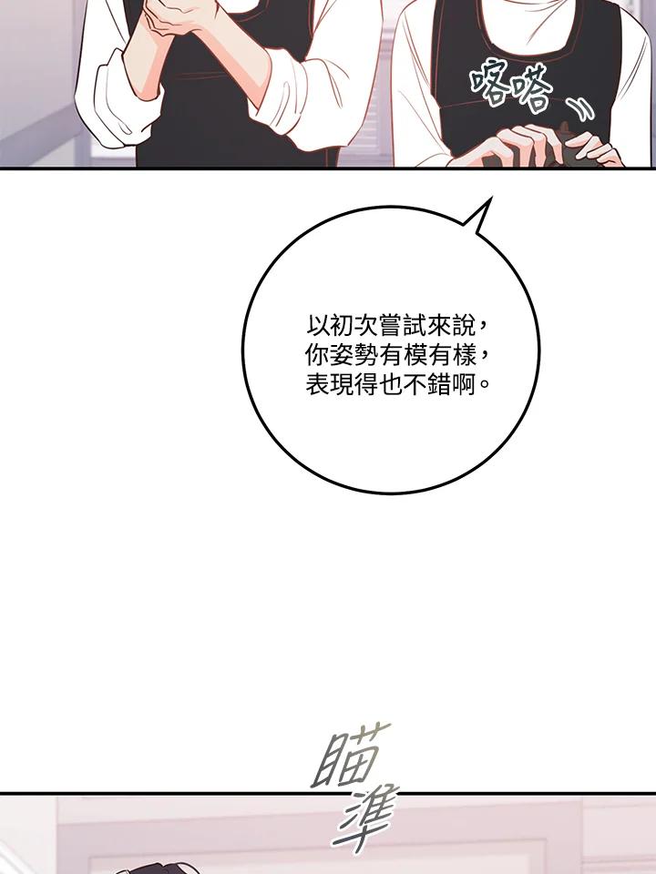 天菜帅哥换人当 - 第64话 - 第72张图