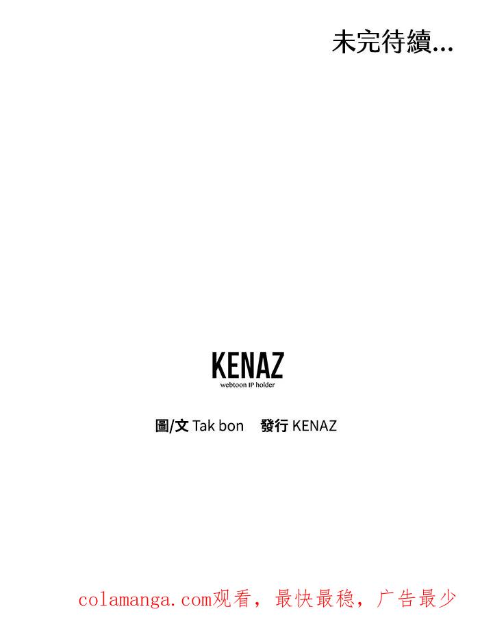 天菜帅哥换人当 - 第64话 - 第86张图