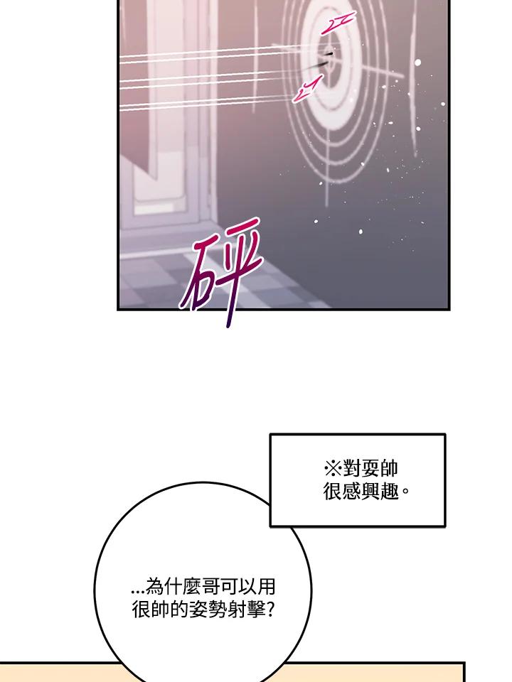 天菜帅哥换人当 - 第64话 - 第74张图