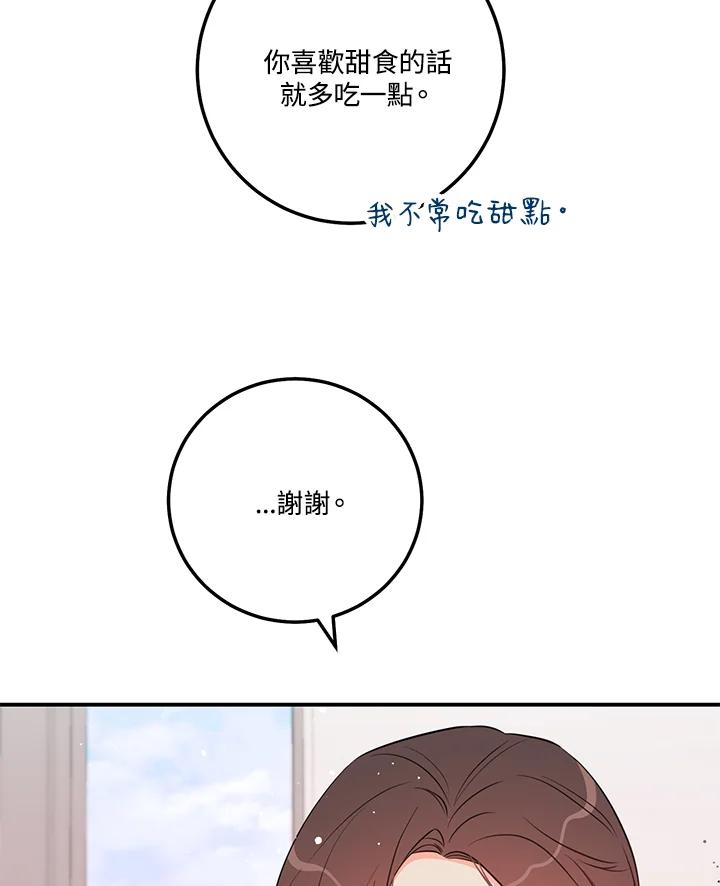 天菜帅哥换人当 - 第64话 - 第66张图