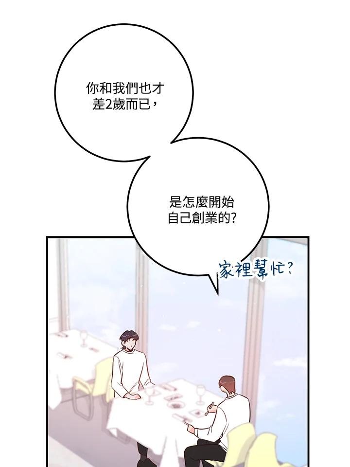 天菜帅哥换人当 - 第64话 - 第57张图