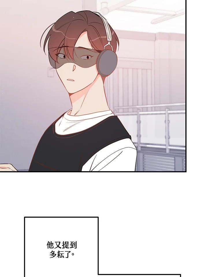 天菜帅哥换人当 - 第64话 - 第78张图