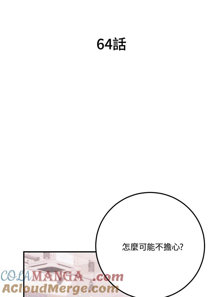 天菜帅哥换人当 - 第64话 - 第22张图