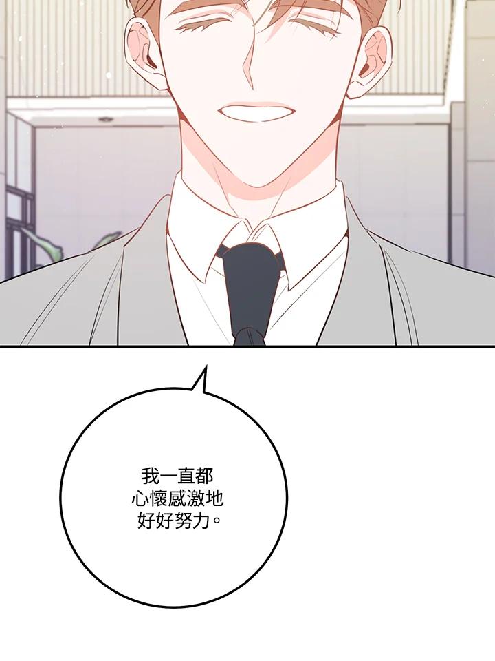 天菜帅哥换人当 - 第64话 - 第8张图