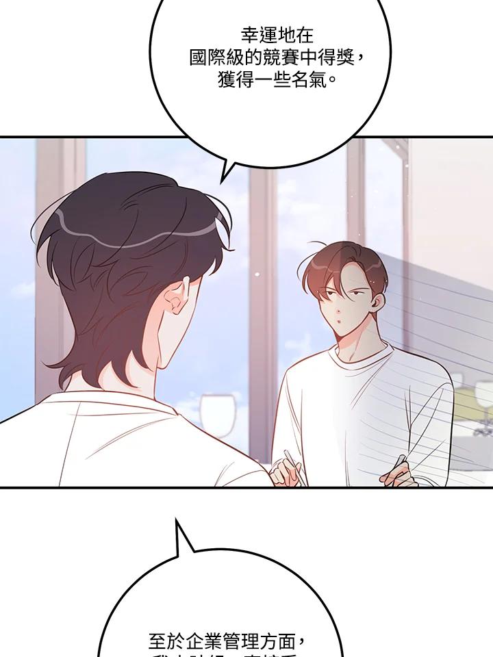 天菜帅哥换人当 - 第64话 - 第60张图