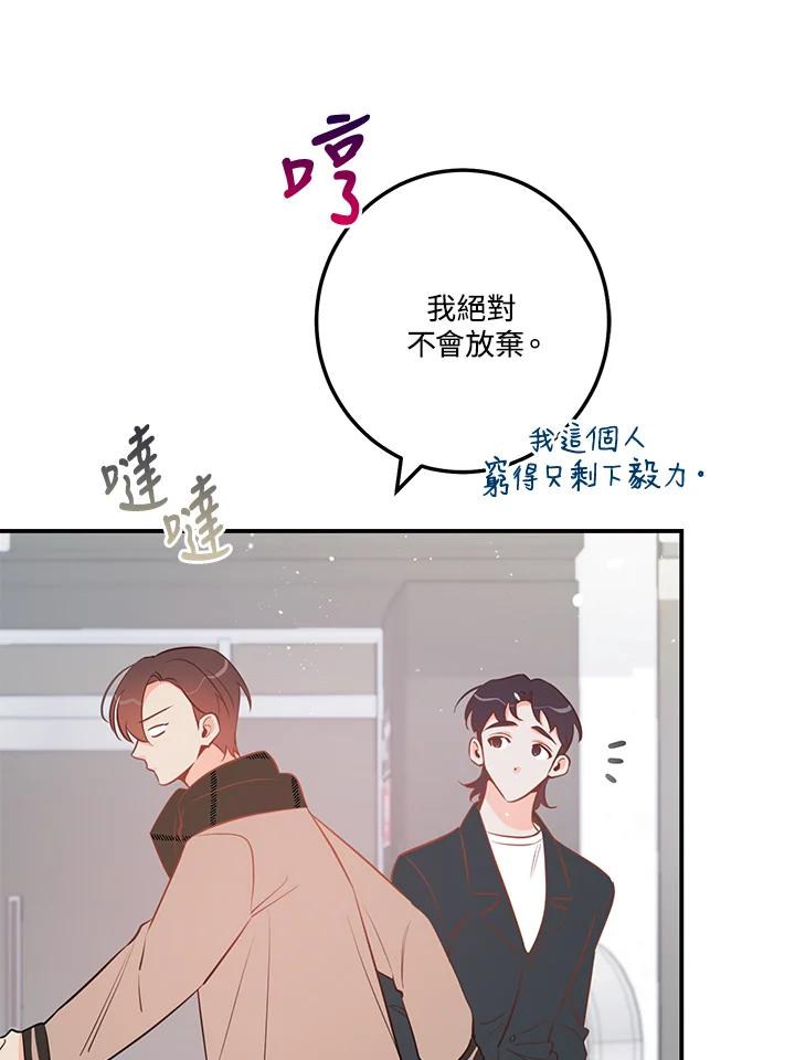 天菜帅哥换人当 - 第64话 - 第45张图