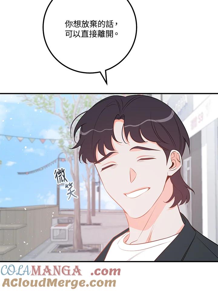 天菜帅哥换人当 - 第64话 - 第43张图