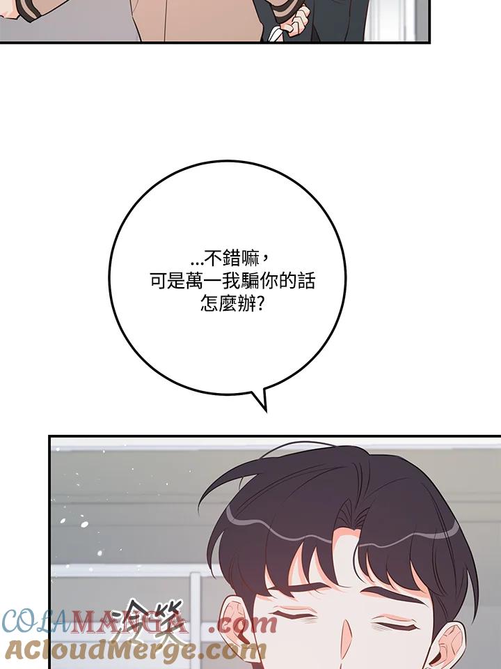 天菜帅哥换人当 - 第64话 - 第46张图