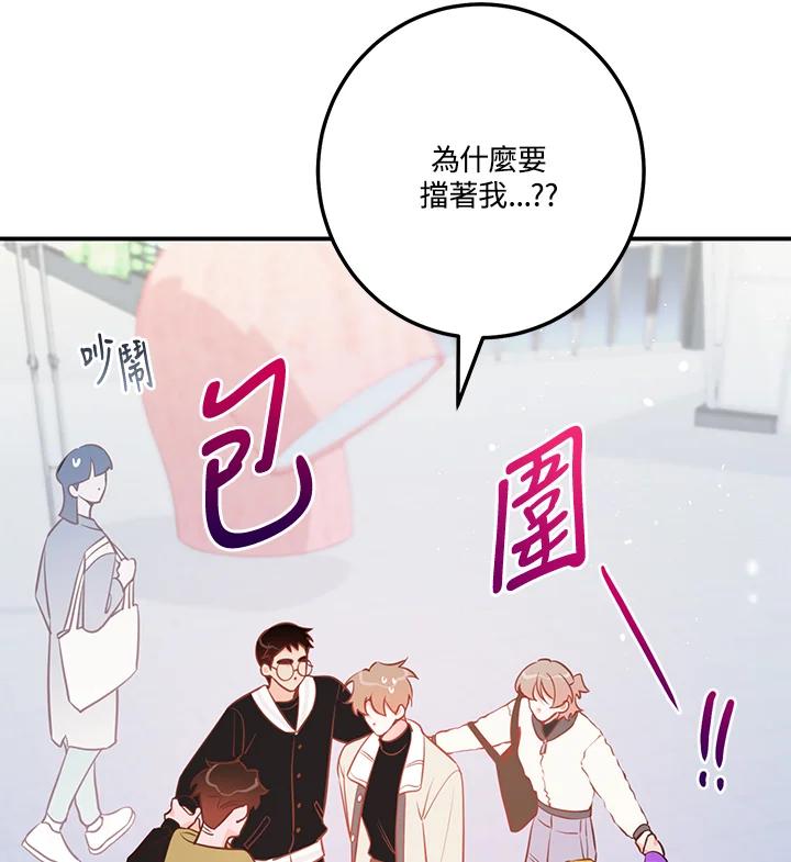 天菜帅哥换人当 - 第64话 - 第84张图
