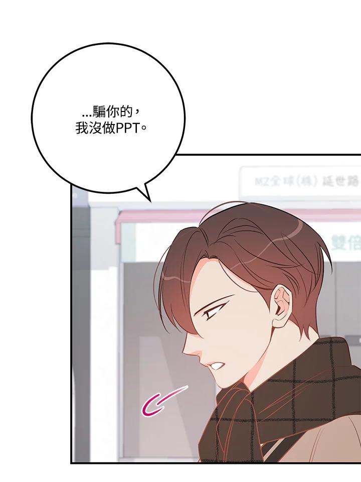 天菜帅哥换人当 - 第64话 - 第39张图