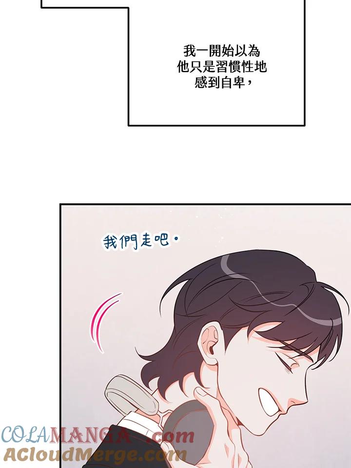 天菜帅哥换人当 - 第64话 - 第79张图