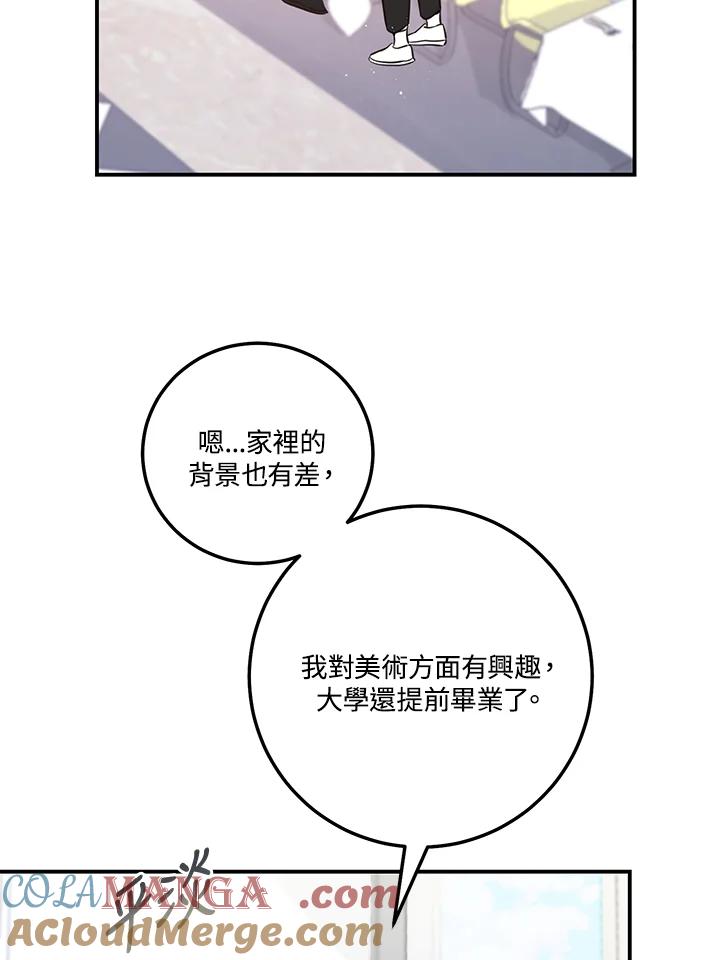 天菜帅哥换人当 - 第64话 - 第58张图