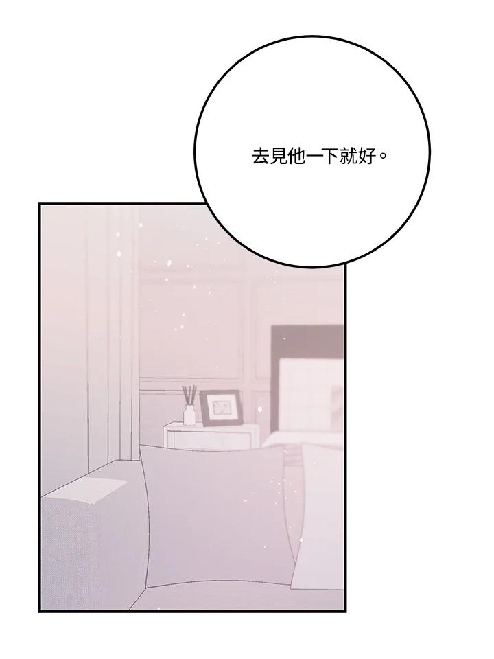 天菜帅哥换人当 - 第64话 - 第20张图