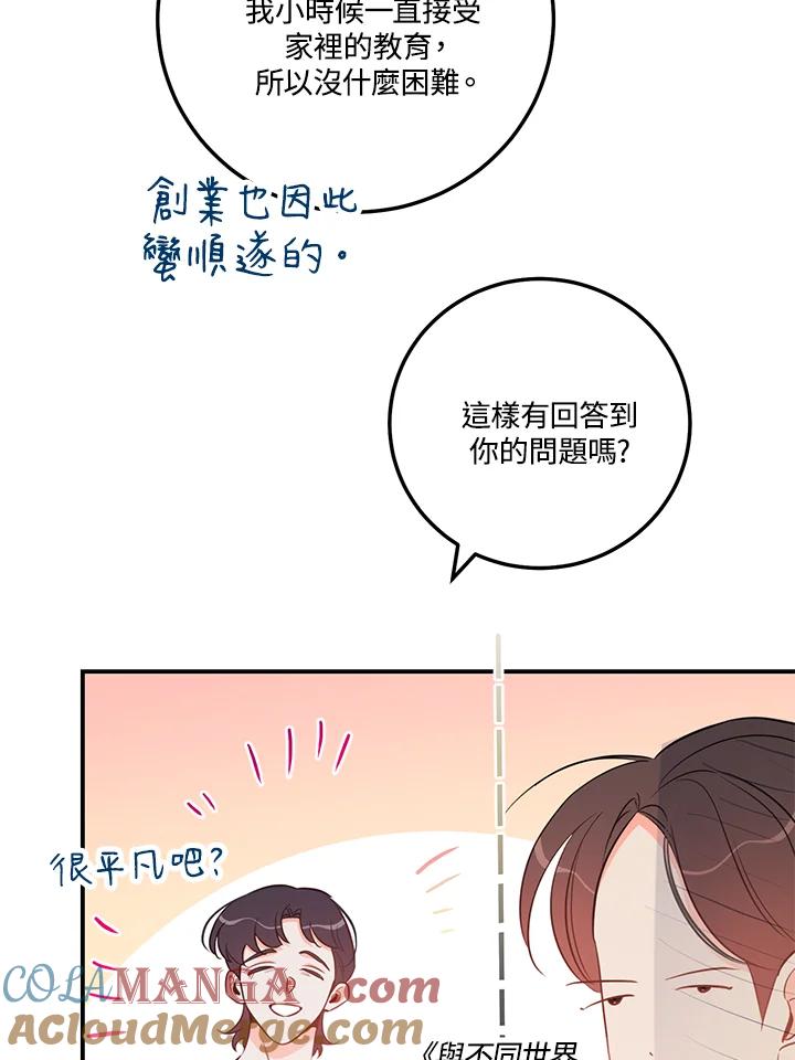 天菜帅哥换人当 - 第64话 - 第61张图