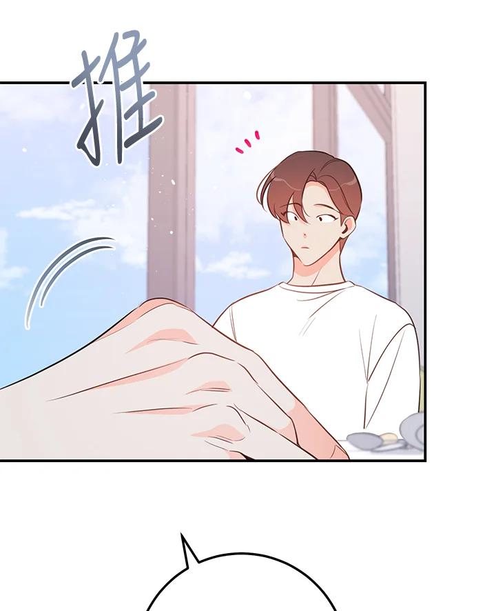 天菜帅哥换人当 - 第64话 - 第65张图