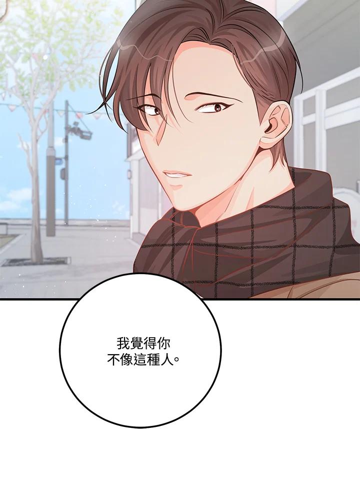 天菜帅哥换人当 - 第64话 - 第50张图