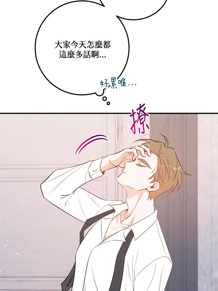 天菜帅哥换人当 - 第64话 - 第11张图