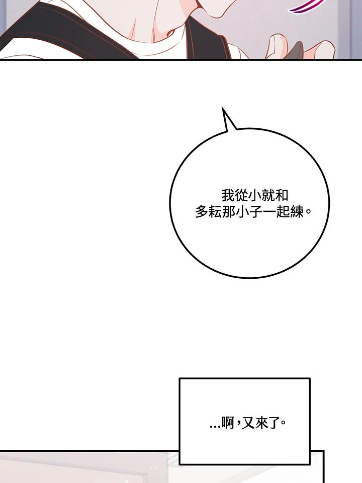 天菜帅哥换人当 - 第64话 - 第77张图