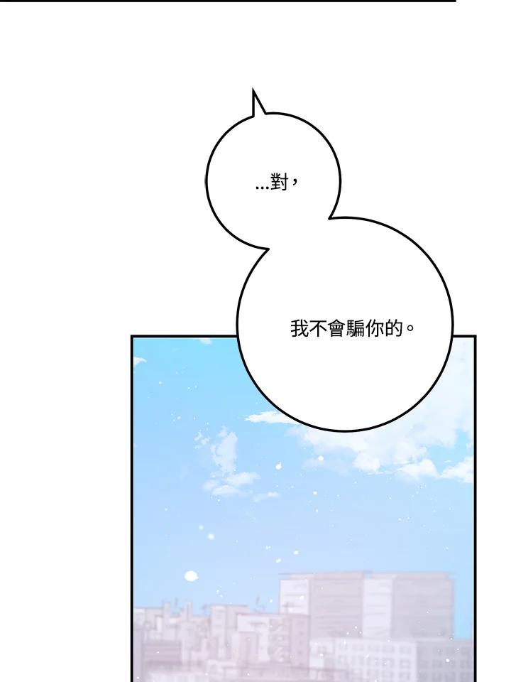 天菜帅哥换人当 - 第64话 - 第53张图