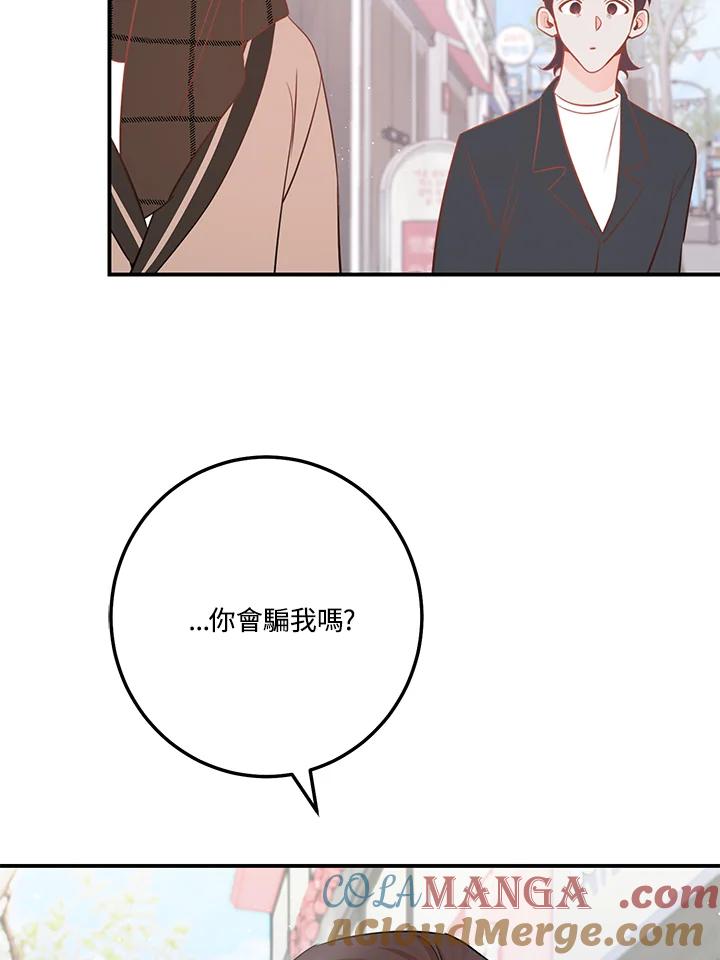 天菜帅哥换人当 - 第64话 - 第49张图