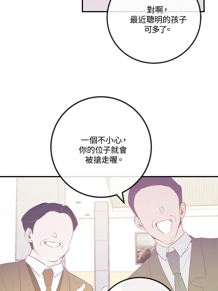 天菜帅哥换人当 - 第64话 - 第5张图