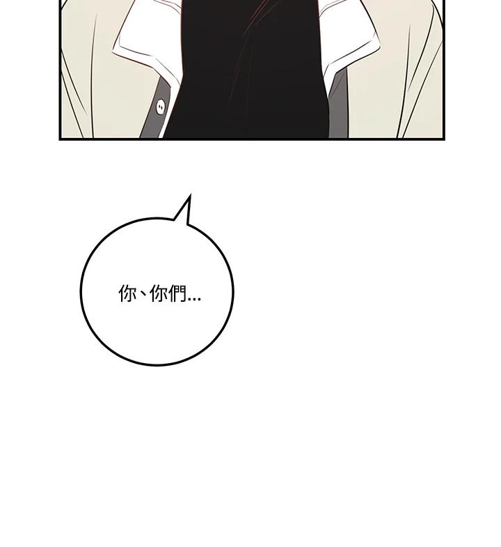 天菜帅哥换人当 - 第64话 - 第83张图