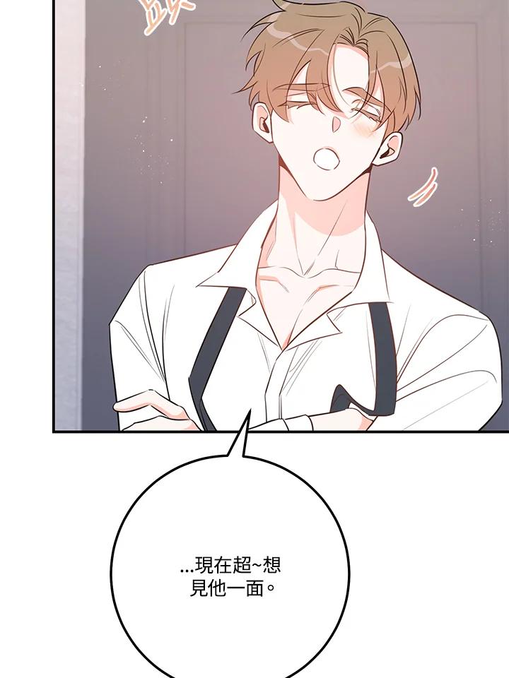 天菜帅哥换人当 - 第64话 - 第18张图