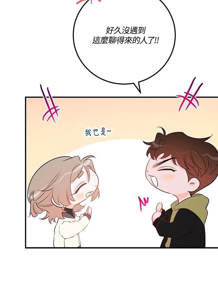 天菜帅哥换人当 - 第64话 - 第26张图