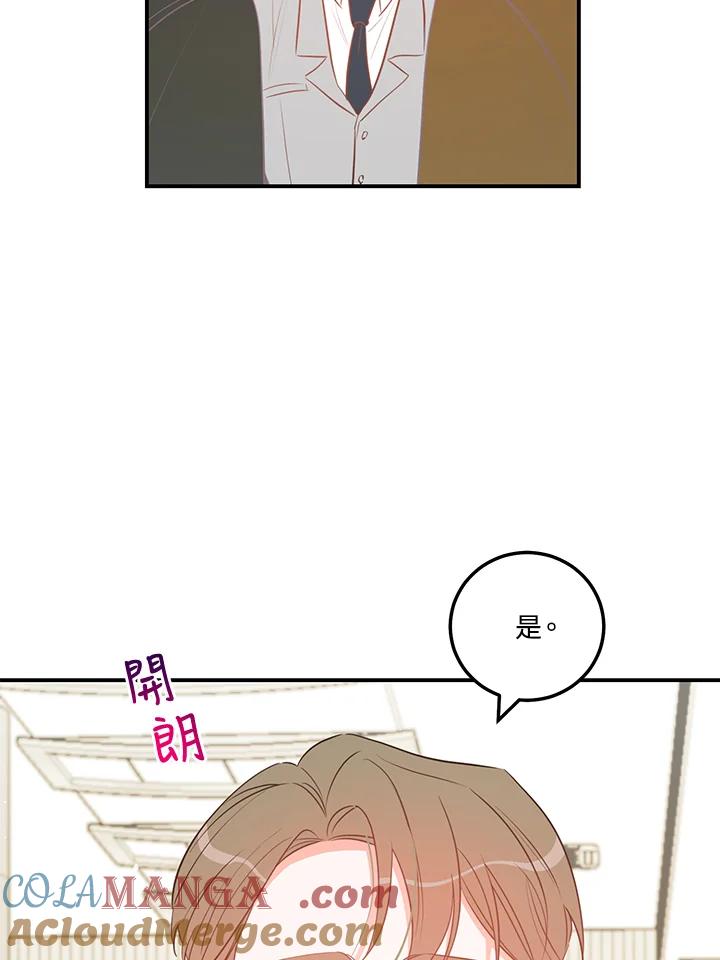 天菜帅哥换人当 - 第64话 - 第7张图