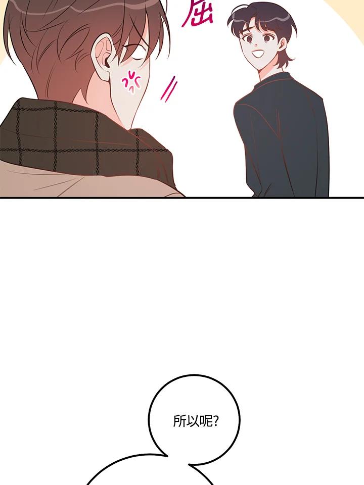 天菜帅哥换人当 - 第64话 - 第42张图