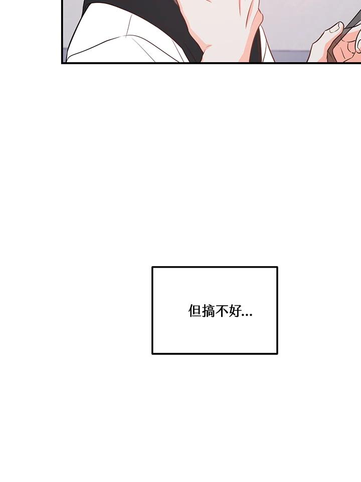 天菜帅哥换人当 - 第64话 - 第80张图