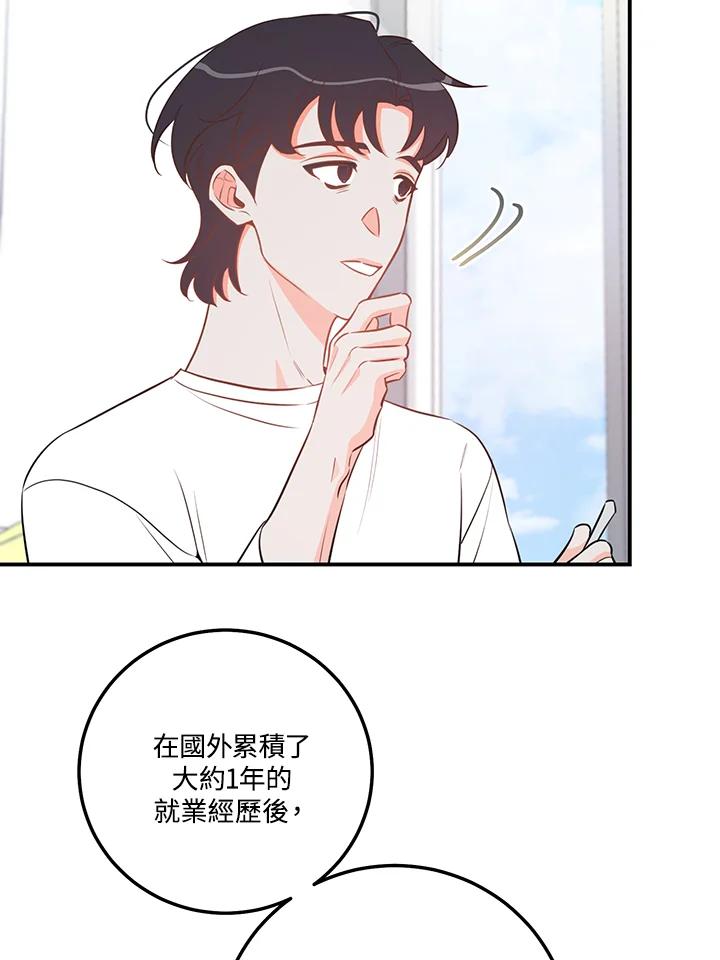 天菜帅哥换人当 - 第64话 - 第59张图