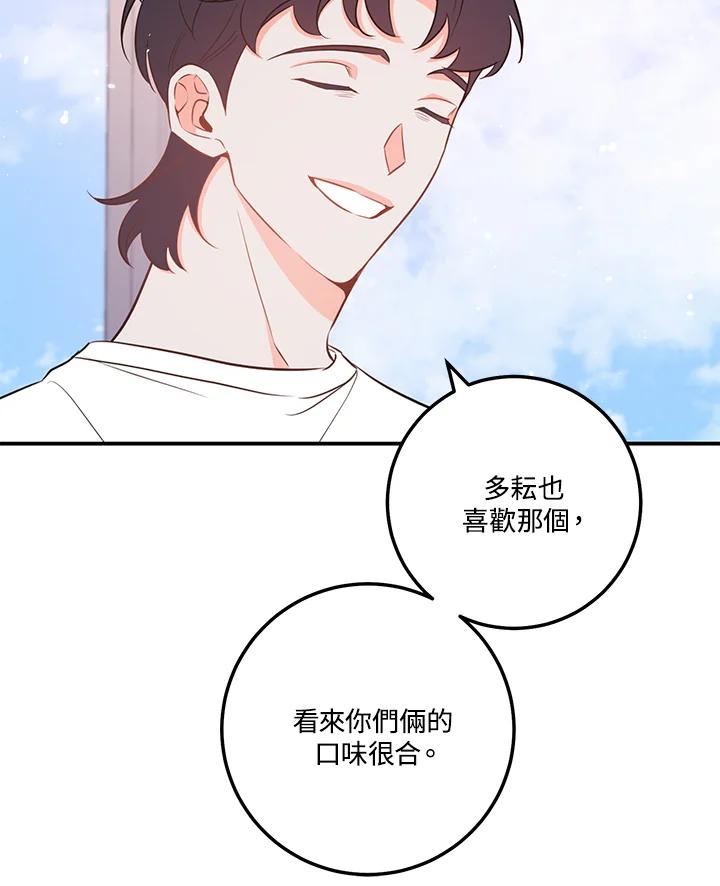 天菜帅哥换人当 - 第64话 - 第68张图