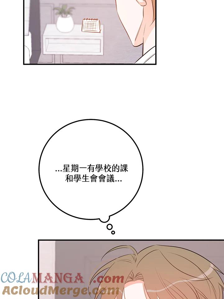 天菜帅哥换人当 - 第64话 - 第13张图