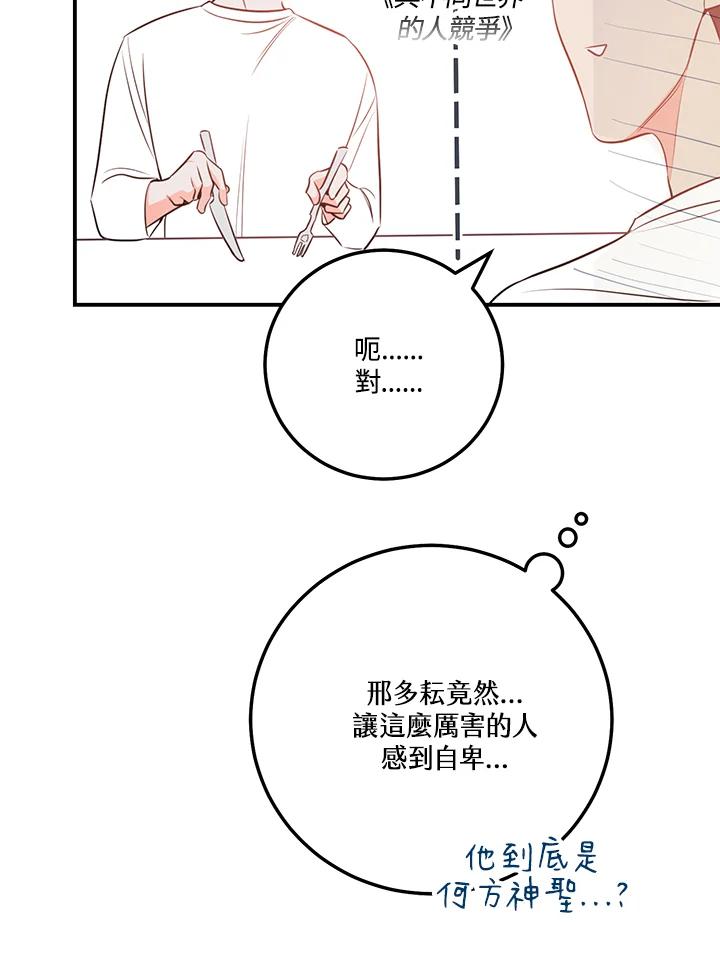 天菜帅哥换人当 - 第64话 - 第62张图