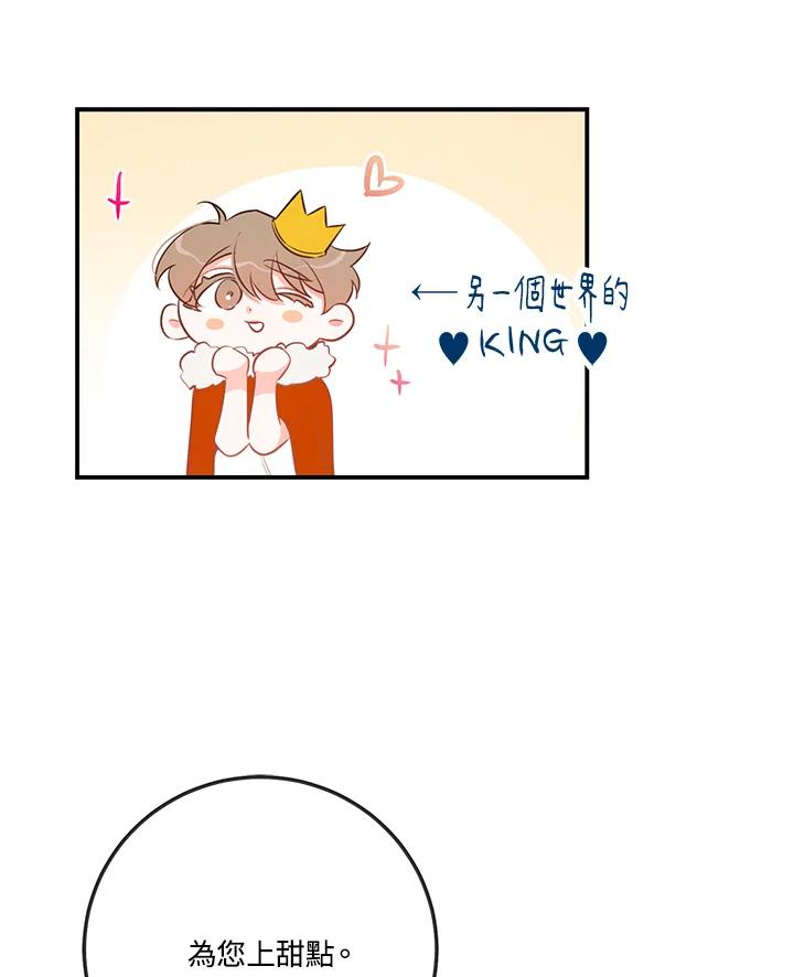 天菜帅哥换人当 - 第64话 - 第63张图