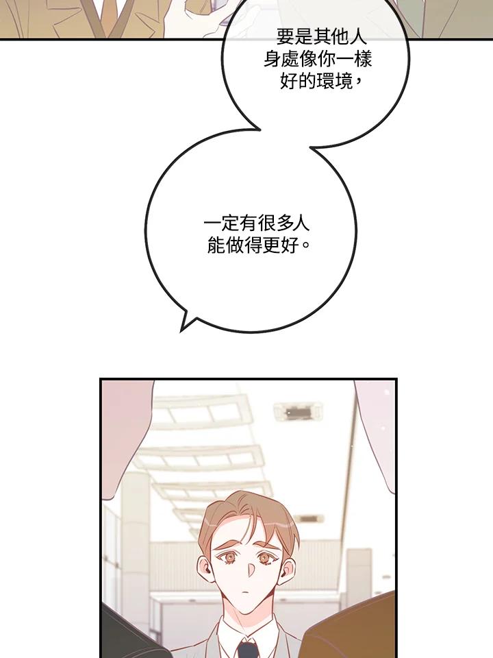 天菜帅哥换人当 - 第64话 - 第6张图