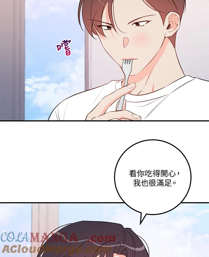 天菜帅哥换人当 - 第64话 - 第67张图