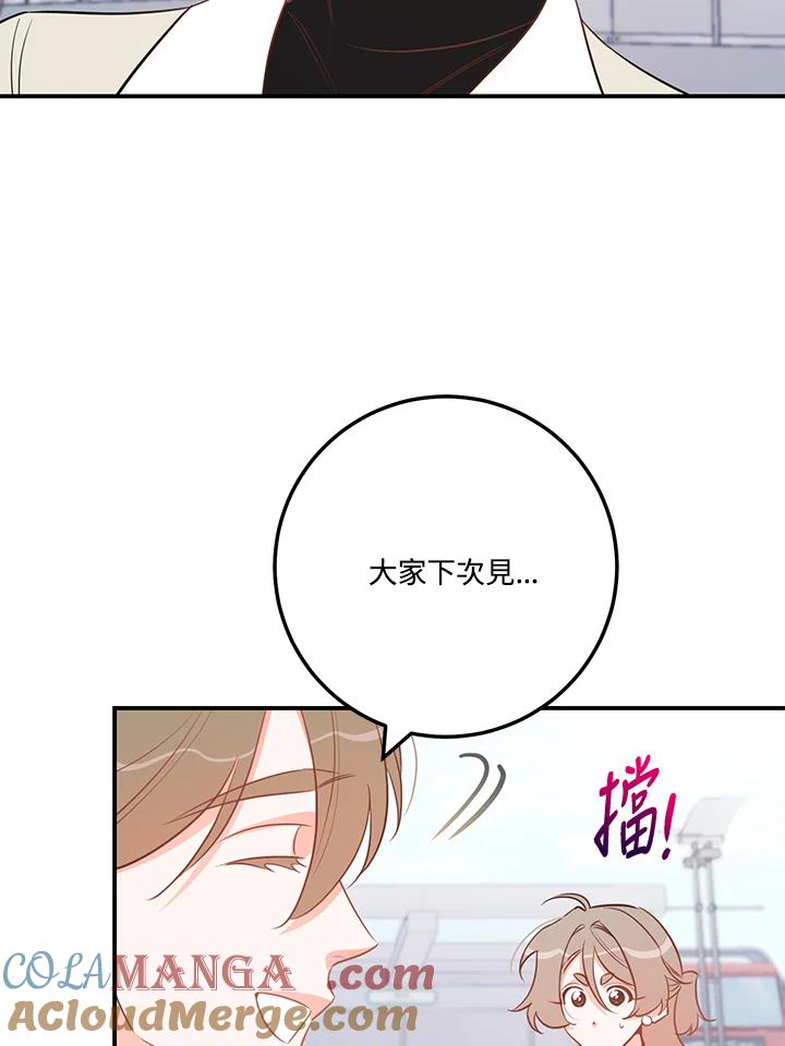 天菜帅哥换人当 - 第65话 - 第29张图