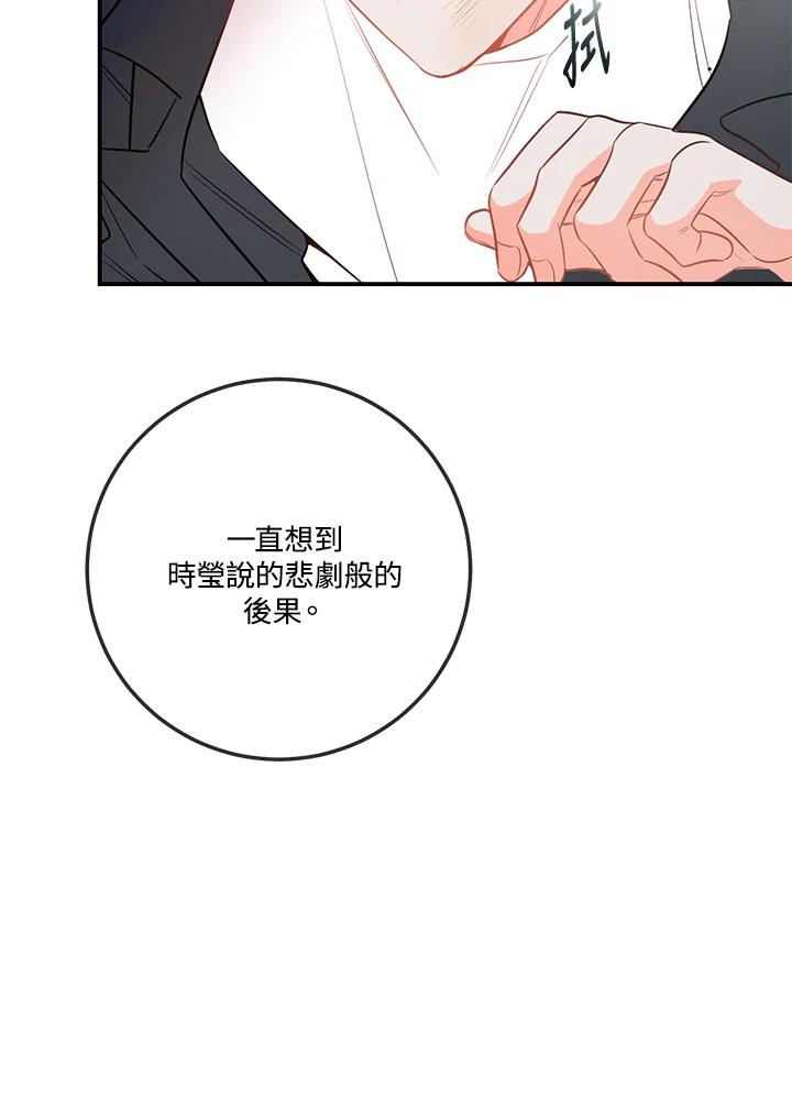 天菜帅哥换人当 - 第65话 - 第98张图