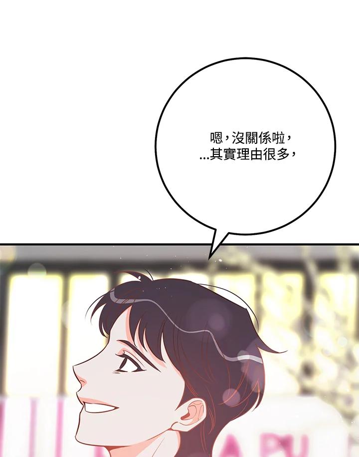天菜帅哥换人当 - 第65话 - 第47张图