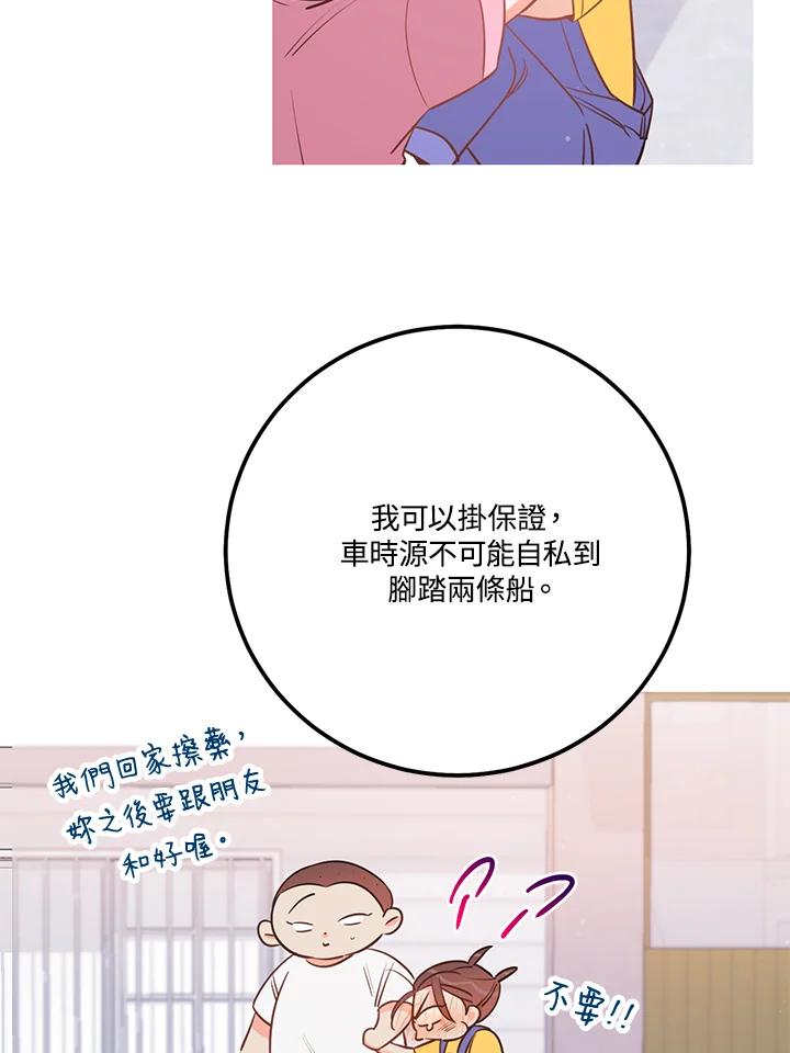 天菜帅哥换人当 - 第65话 - 第11张图