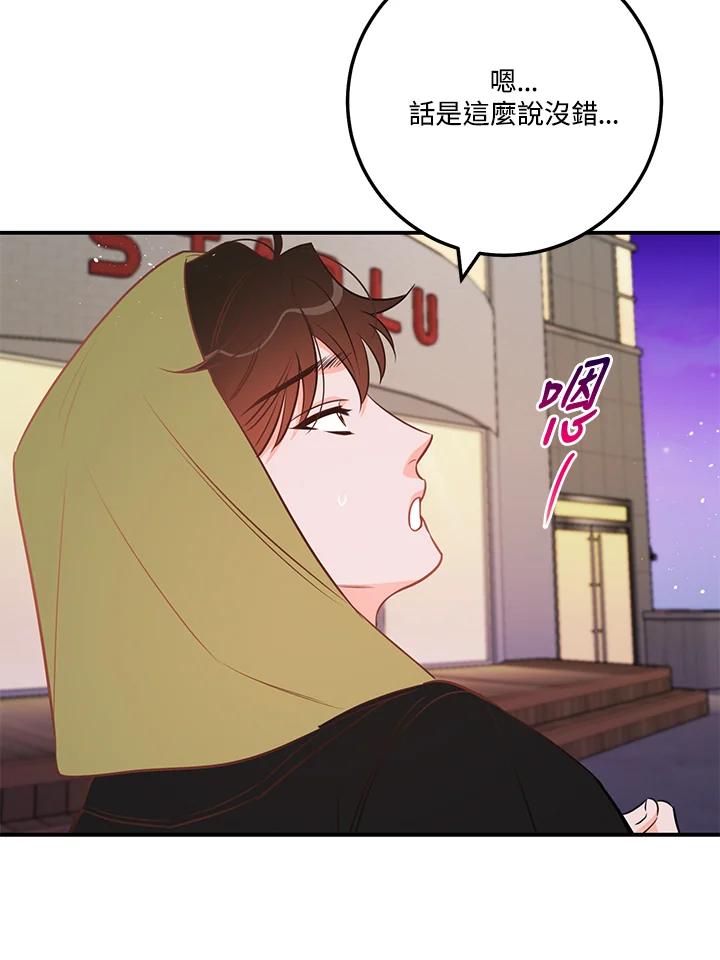 天菜帅哥换人当 - 第65话 - 第92张图