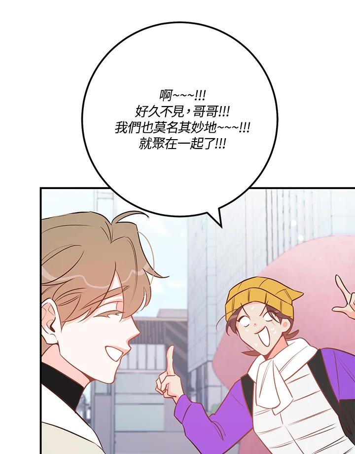 天菜帅哥换人当 - 第65话 - 第18张图