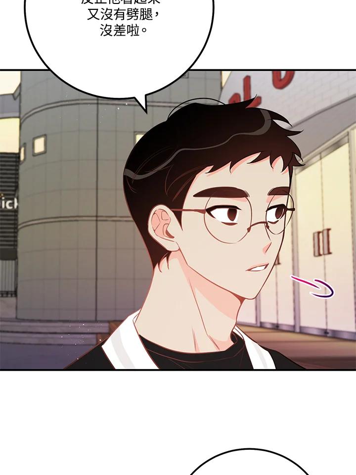 天菜帅哥换人当 - 第65话 - 第91张图