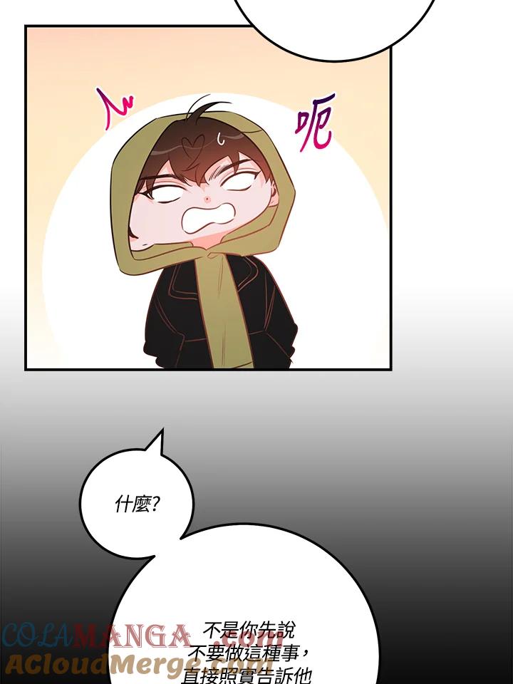 天菜帅哥换人当 - 第65话 - 第85张图