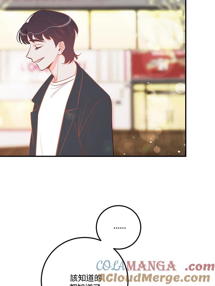 天菜帅哥换人当 - 第65话 - 第45张图